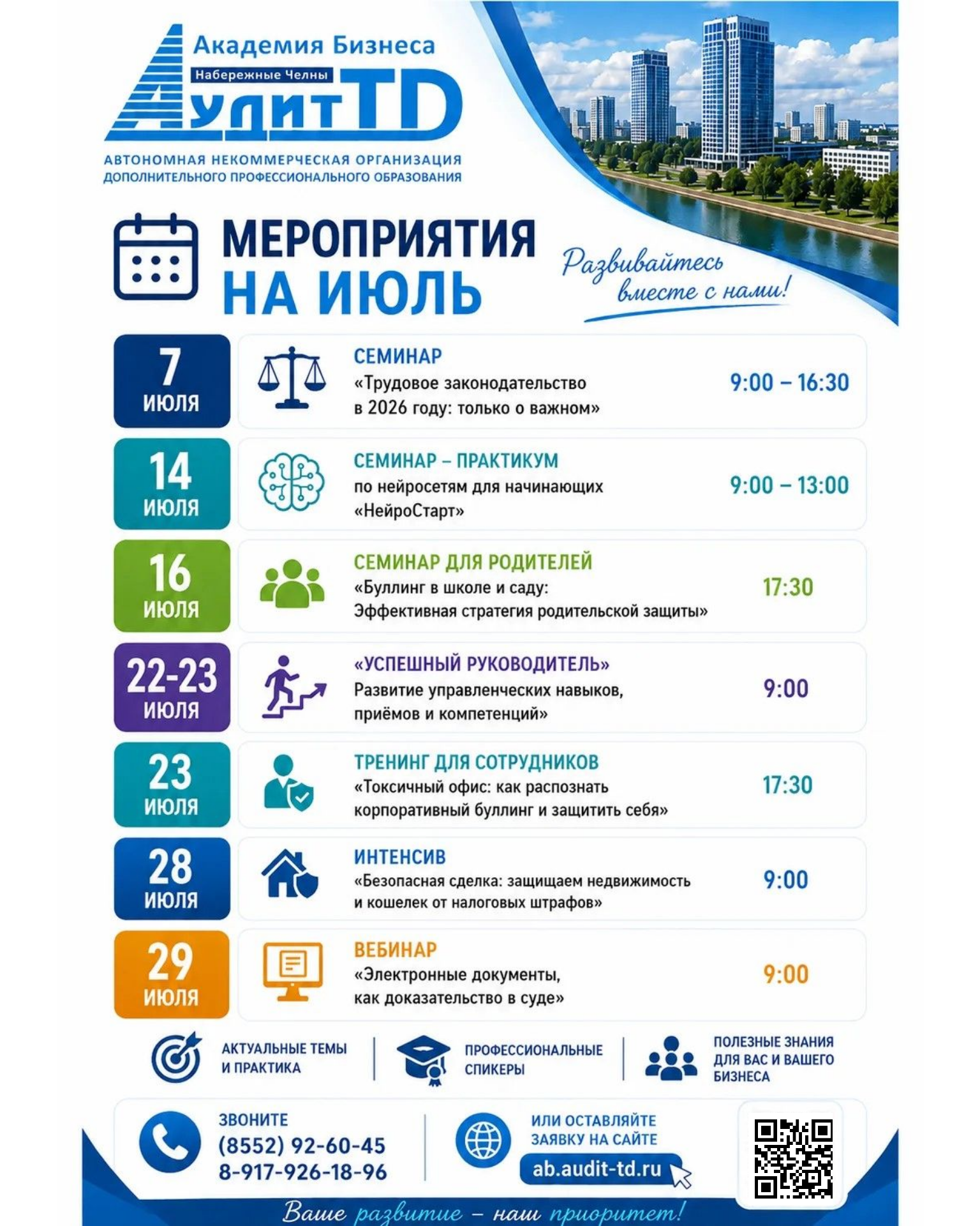 Мероприятия на июль