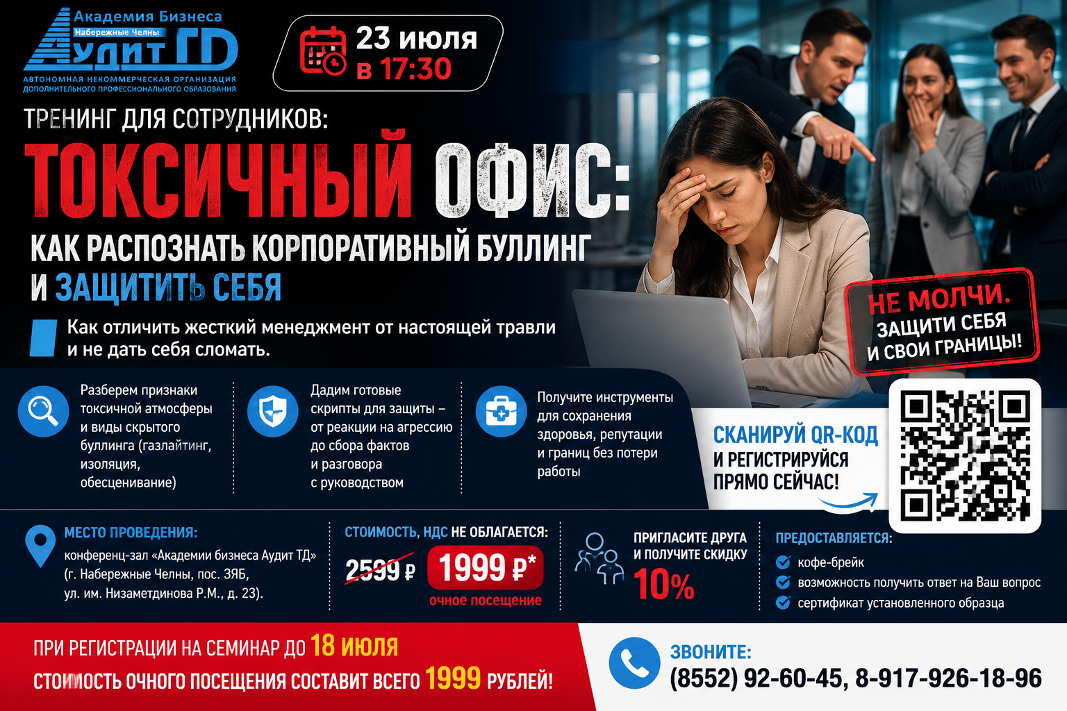 ТОКСИЧНЫЙ ОФИС