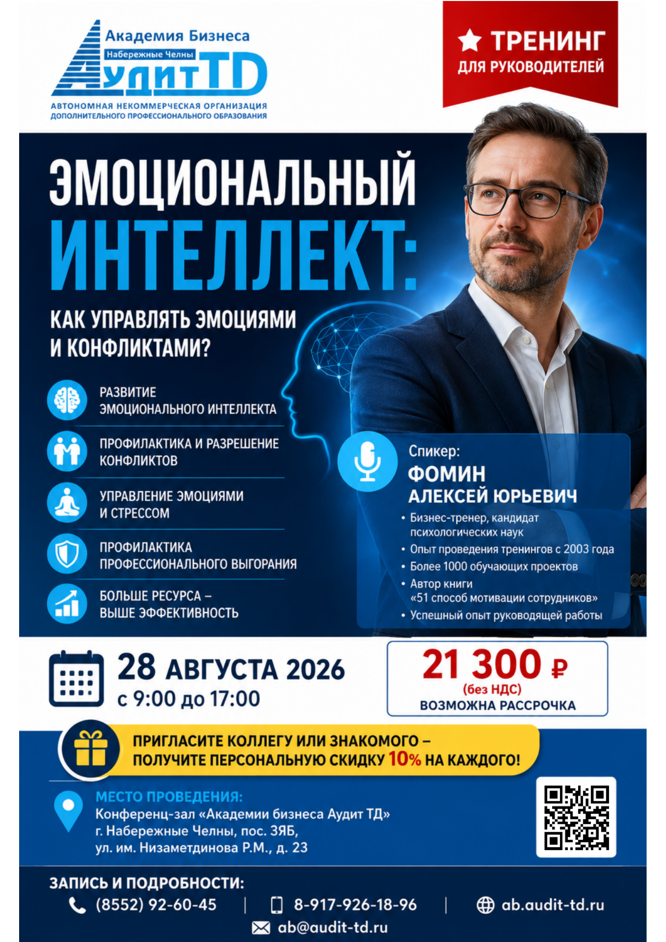 Эмоциональный интеллект