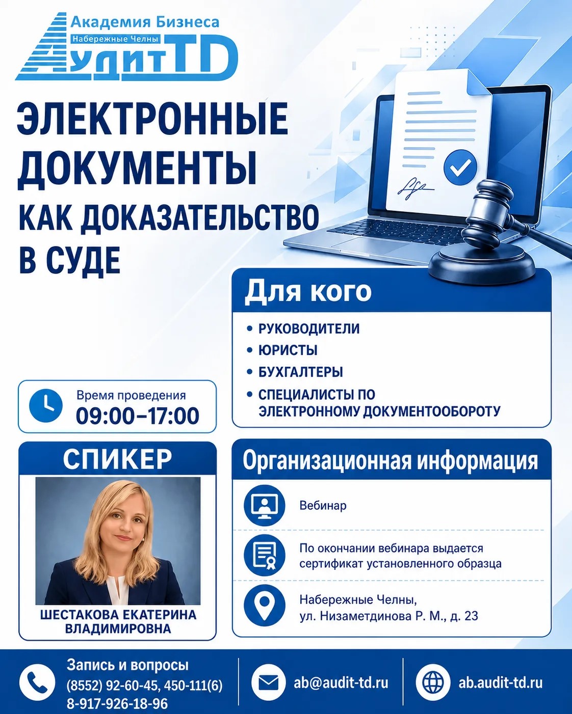 Электронные документы